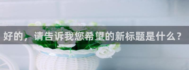麻豆mv在线看免费观看电视剧：好的，请告诉我您希望的新标题是什么？